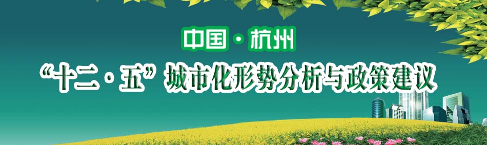 中國國際城市化發展戰略研究委員會